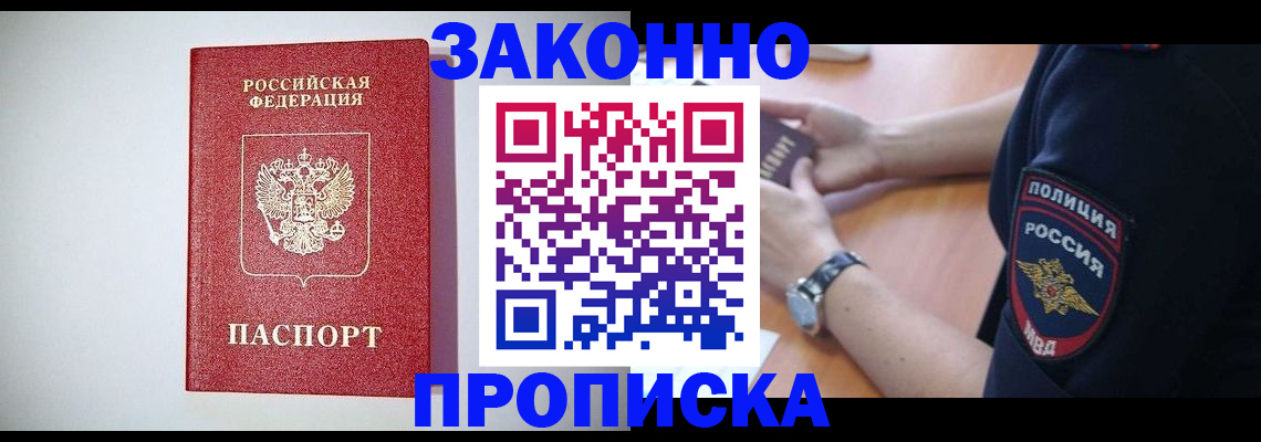 прописка 2025 в Данилове