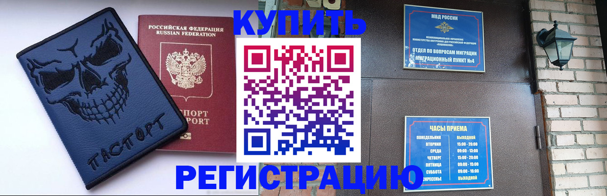 прописка для кредита в Данилове