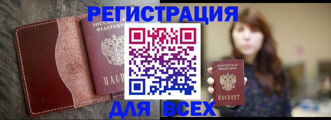 прописка для кредита в Данилове